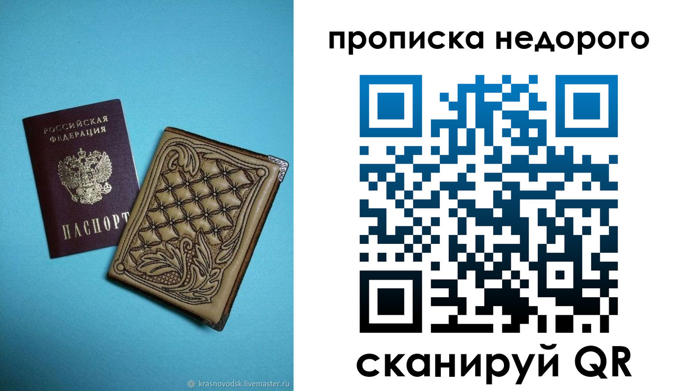 прописка для работы в Елизово